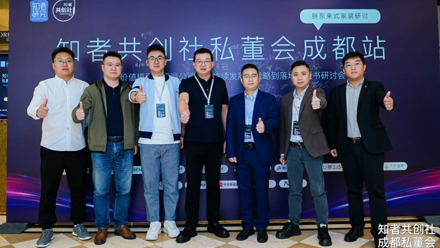 “wujingkangyang
喜乐在线登录网址
隐蔽生态系统”亮相知者共创社私董会成都站